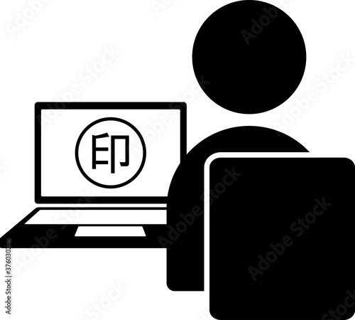 電子署名をノートパソコンで行う人のアイコン　ベクターイラスト
