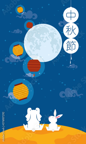 mid autumn festival poster with rabbits and lamps hanging