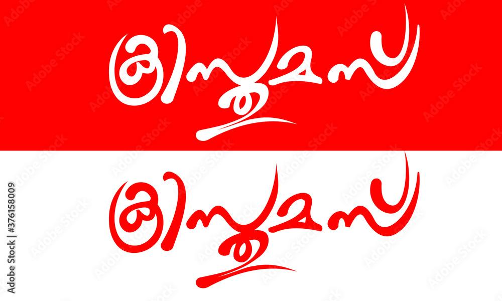 Malayalam title that can be used for Christmas design