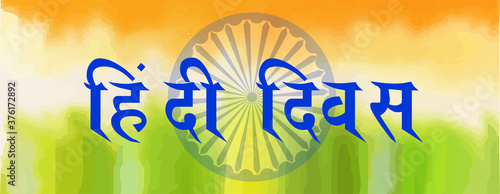 hindi diwas  is the hindi  meaning Of Hindi Day.vector illustration