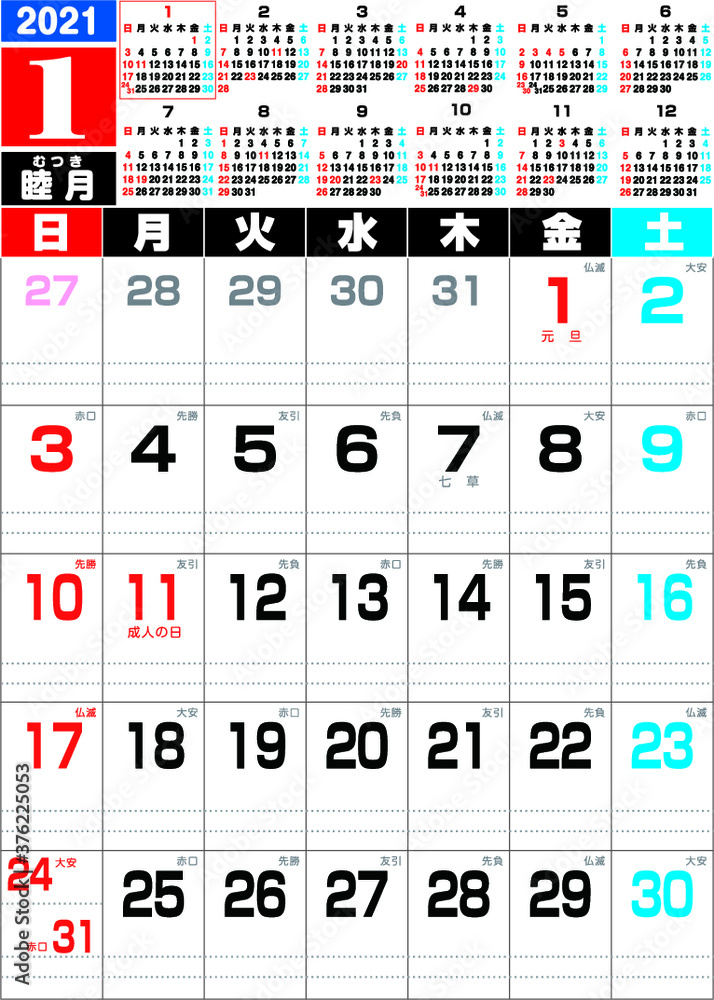 2021年 カレンダー 1月 2021年 カレンダー 1月