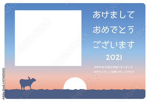 年賀状2021　丑年　朝焼けのフォトフレーム