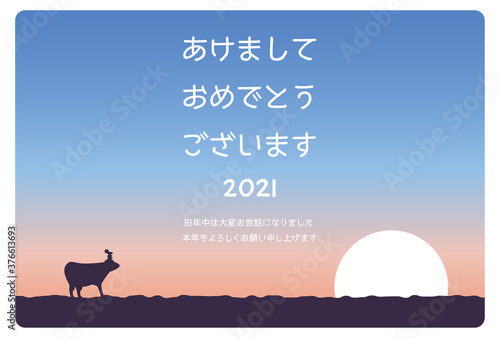 年賀状2021　丑年　夜明けの牛