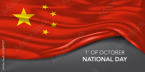 China happy national day greeting card, banner with template text vector illustration