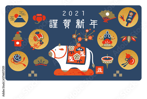 2021年　丑年年賀状　和風モダン　デザイナーズ