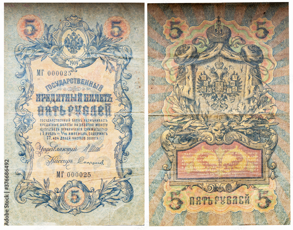 State credit card worth 5 rubles in 1909. Money of the Russian Imreria. Close-up. Vertical. Front and back side.