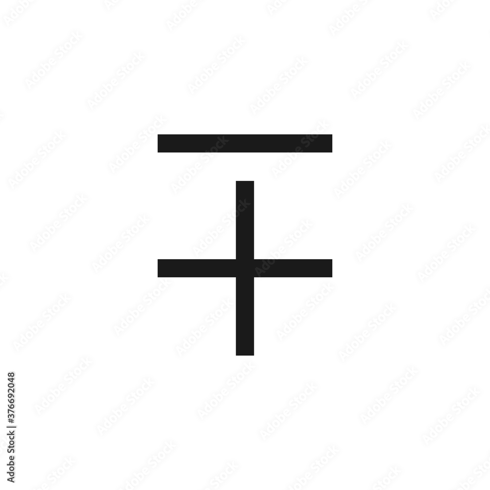 Plus minus icon. Math symbol modern, simple, vector, icon for website design, mobile app, ui. Vector Illustration Plus minus icon. Math symbol modern, simple, vector, icon for website design, mobile app, ui. Vector Illustration