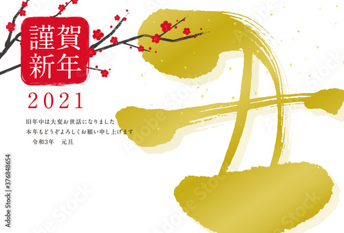 年賀状　2021　丑　筆文字