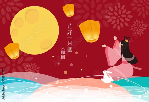 Mid-Autumn Festival, the moon, clouds, sitting Chang'e and the rabbit are setting sky lanterns, subtitle translation: Beautiful flowers and full moon and family reunion