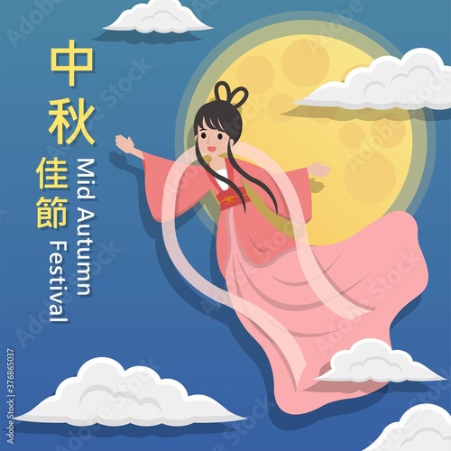 Mid-Autumn Festival, Chinese Festival, Chang'e Flying to the Moon, Subtitle Translation: Mid-Autumn Festival