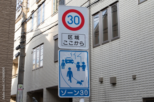 ゾーン30、30km規制　道路標識