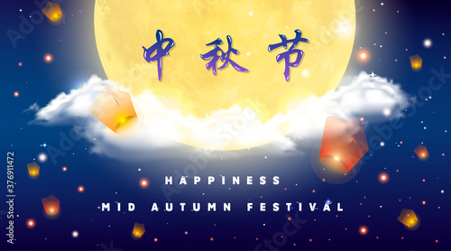 Translation "Mid Autumn Festival". Banner with Moonlight and burning lanterns in the Night Sky. Background star and galaxies. Magic Space, nebulae and lights. Illustration for card, poster, invitation