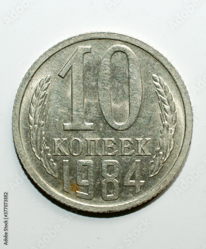 Obverse of a 10 kopecks coin produced in the USSR