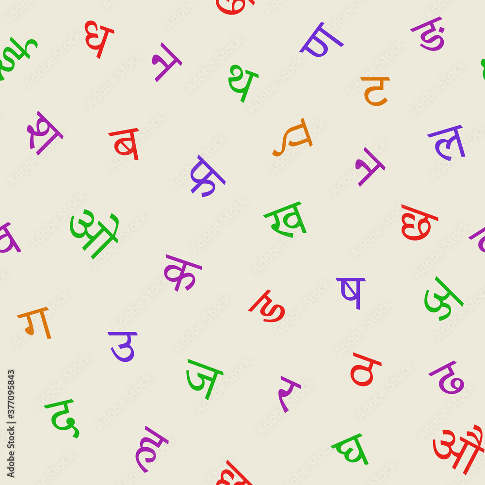seamless pattern with devanagari letters of sanskrit hindi marathi nepali bihari bhili konkani bhojpuri newari languages alphabet backdrop vector illustration stock vector adobe stock