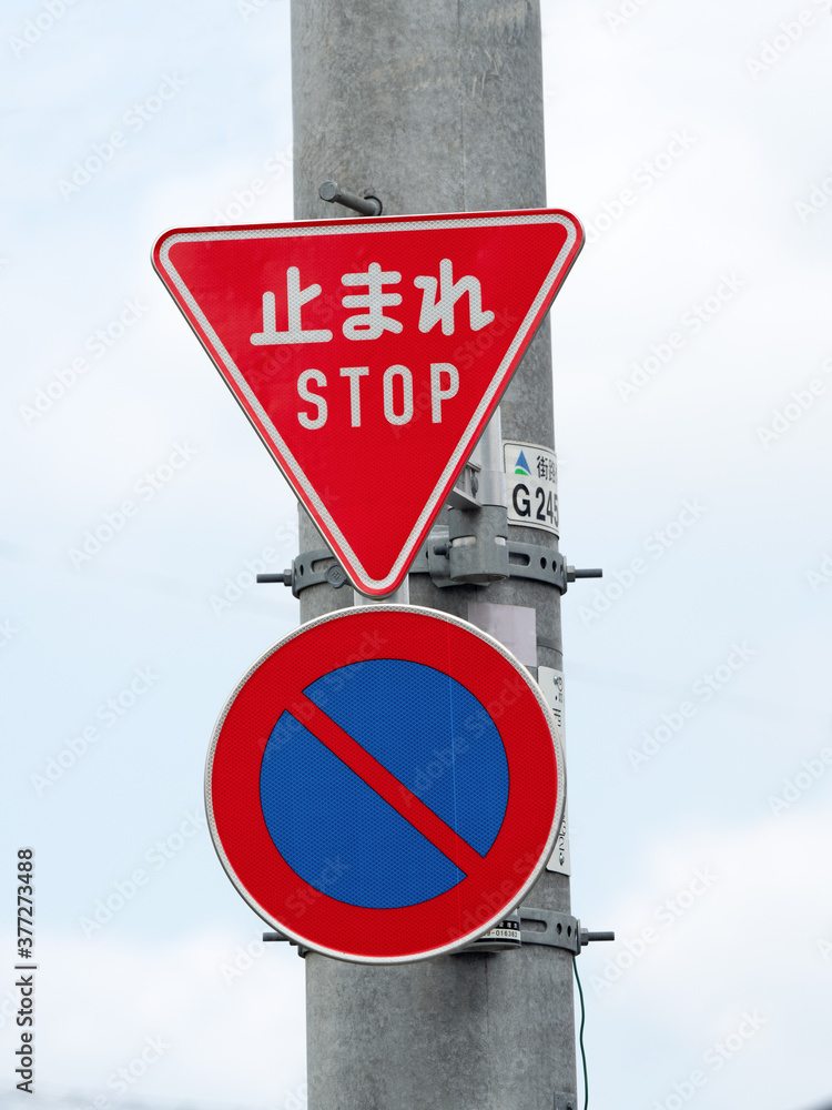 道路標識 Stock Photo Adobe Stock