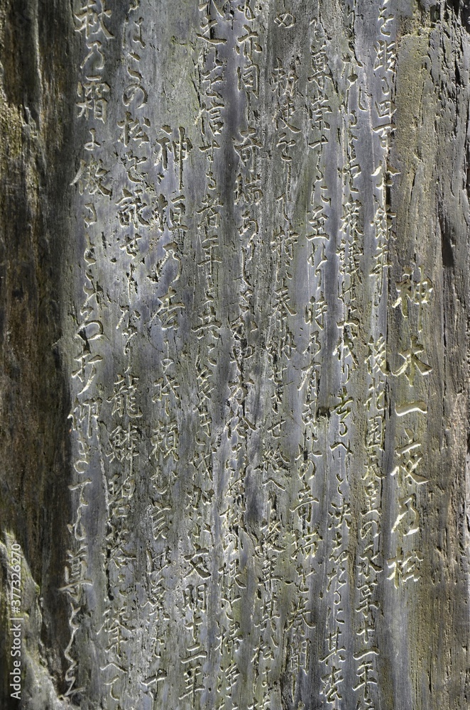 Stone engraved texts at Sumiyoshi Shrine in Fukuoka city, Japan. This shrine is dedicated to safe travel by sea and is presumably the oldest shinto shrine in Kyushu.