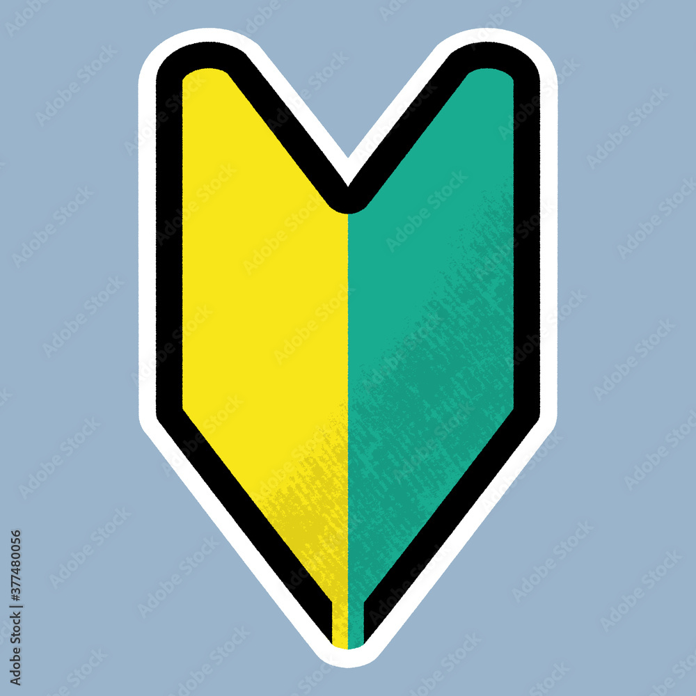 Vecteur Stock 初心者マーク 若葉マーク のベクターイラスト 手描き風 Adobe Stock