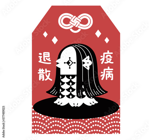 アマビエ　御守り　疫病退散　可愛いイラスト　赤