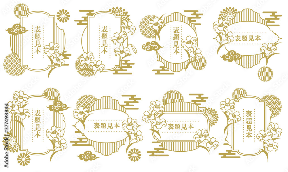 Vettoriale Stock 百合の花と和柄のフレーム枠のベクターイラスト素材セット Adobe Stock