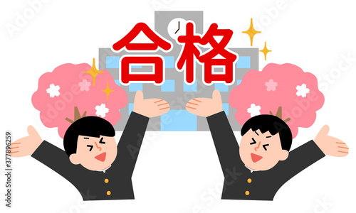 合格した学ラン男子2人文字付