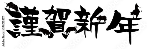 丑　年賀状　謹賀新年　アイコン