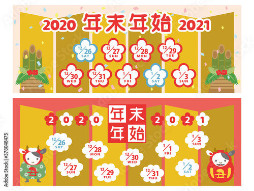 2020年・2021年　年末年始休みカレンダー　バナー素材セット