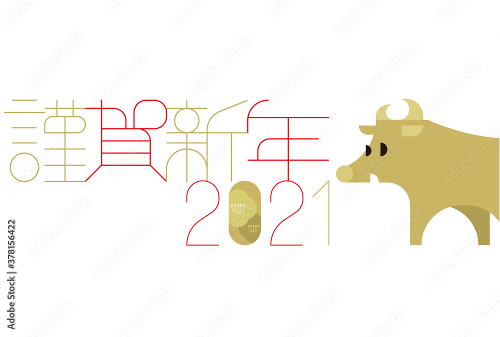 Fototapeta premium 年賀状2021 謹賀新年 干支 丑(ベクター 線幅変更可)