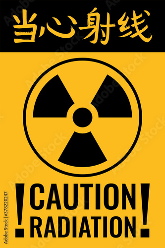 Radiation Hazard sign, symbol, icon, logo. Circle sign of radioactive threat alert on yellow background. Hand drawn China Hieroglyph translate Caution Radiation. Vector illustration