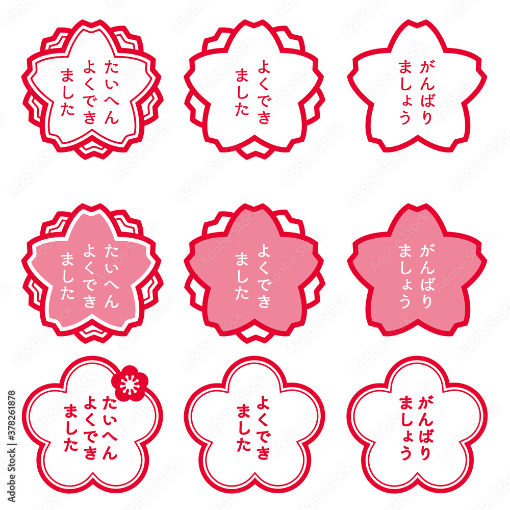桜型梅型の判子ハンコのイラストセット9種 よくできましたのスタンプのイラスト Vector De Stock Adobe Stock
