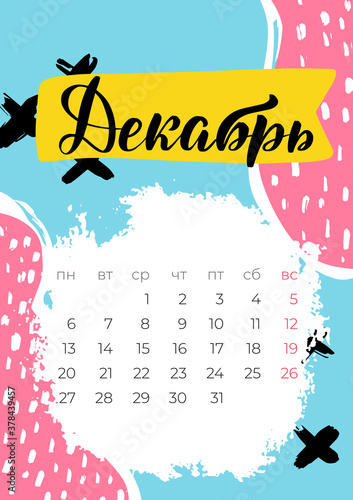 December. 12 Months Premium 2021 Calendar Grid Set. Russian Year