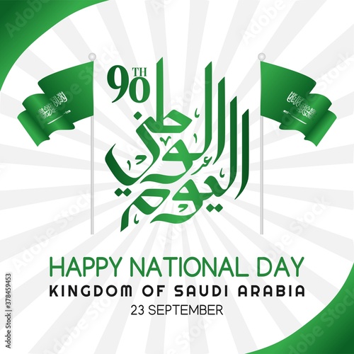 Saudi Arabia National Day Vector Illustration 