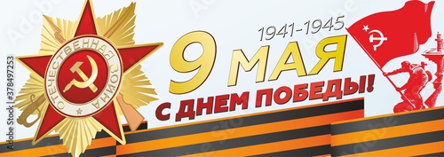 May 9 russian holiday Victory day. Russian phrase for May 9. Vector illustration
