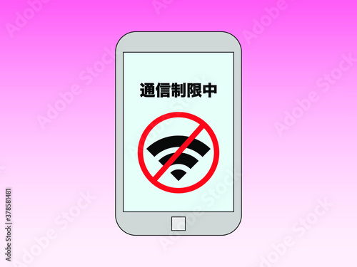 通信制限中のスマホ