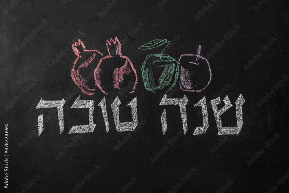 Hebrew inscription Rosh hashanah (jewish New Year holiday) concept.