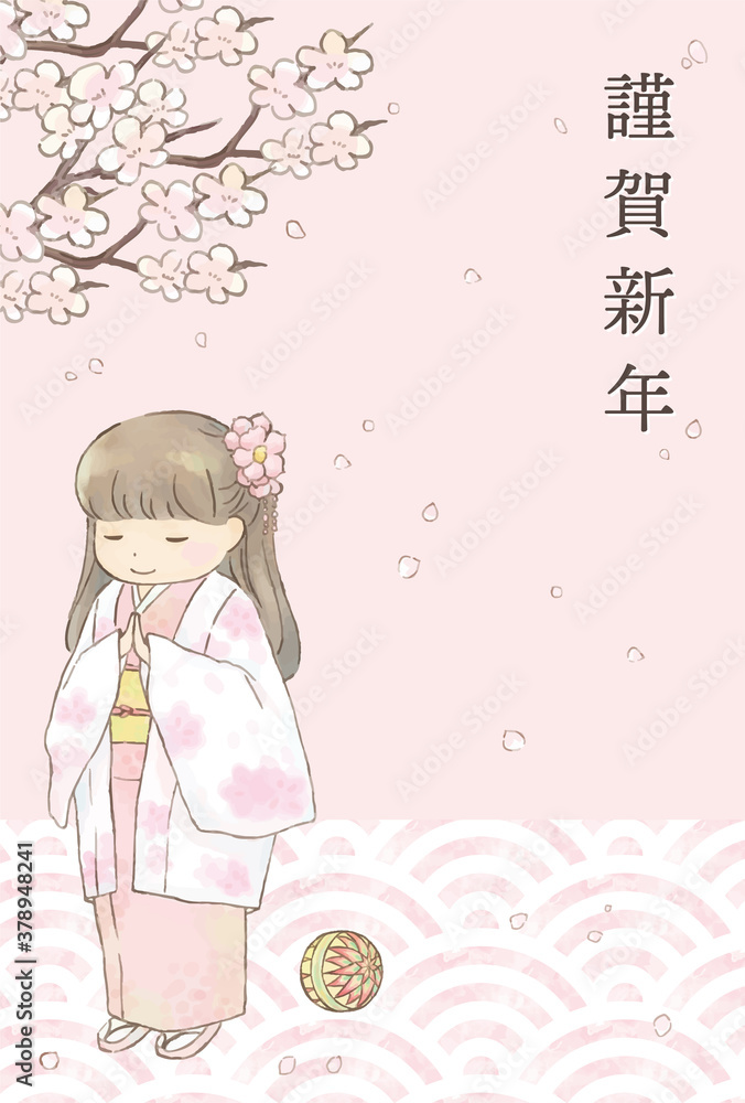 和装の女の子と手毬の年賀状 和装の女の子と手毬の年賀状