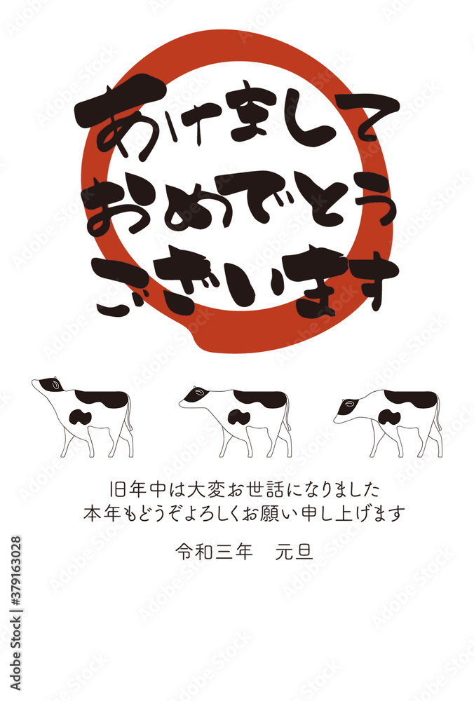 2021年 年賀状 乳牛のイラスト 2021年 年賀状 乳牛のイラスト