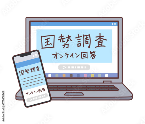 スマホとノートパソコンに国勢調査のwebサイトが表示されているイラスト（回答フォーム）