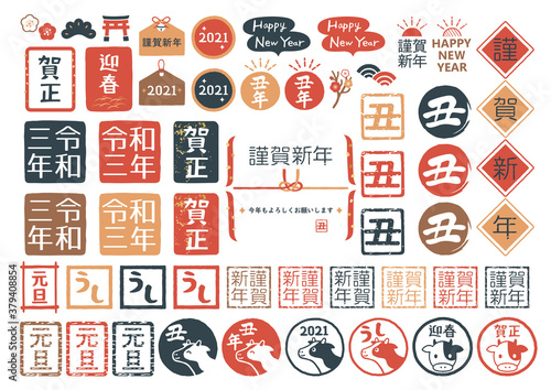 2021年丑年年賀状文字セット