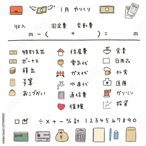 家計やりくりアイコン