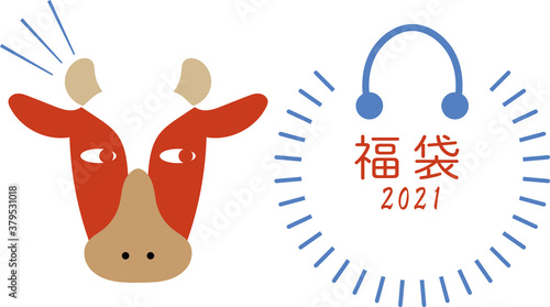 2021年　楽しい福袋