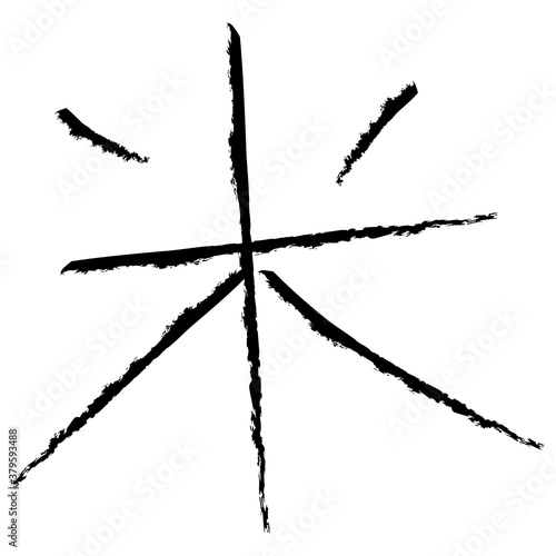 Japanese Calligraphy Vector Character for rice - kome