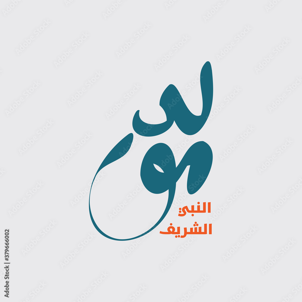 Design for celebrating birthday of the prophet Muhammad, peace be upon him, Design for celebrating birthday of the prophet Muhammad, peace be upon him,