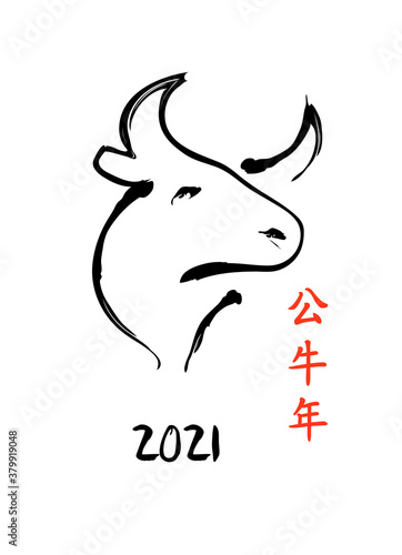 Holiday card with abstract cow for 2021 New Year. Vector illustration in Chinese calligraphy style. Calligraphy translation: Year of the bull.
