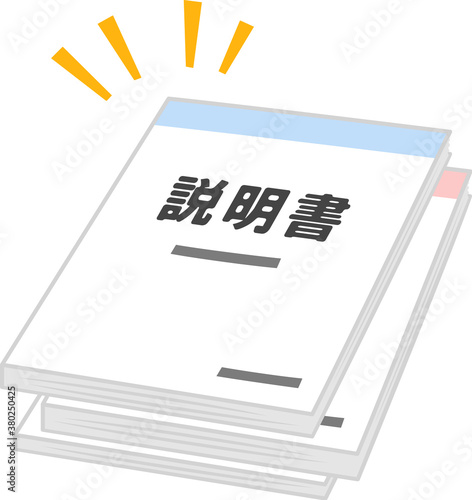 積み上げられた分厚い説明書