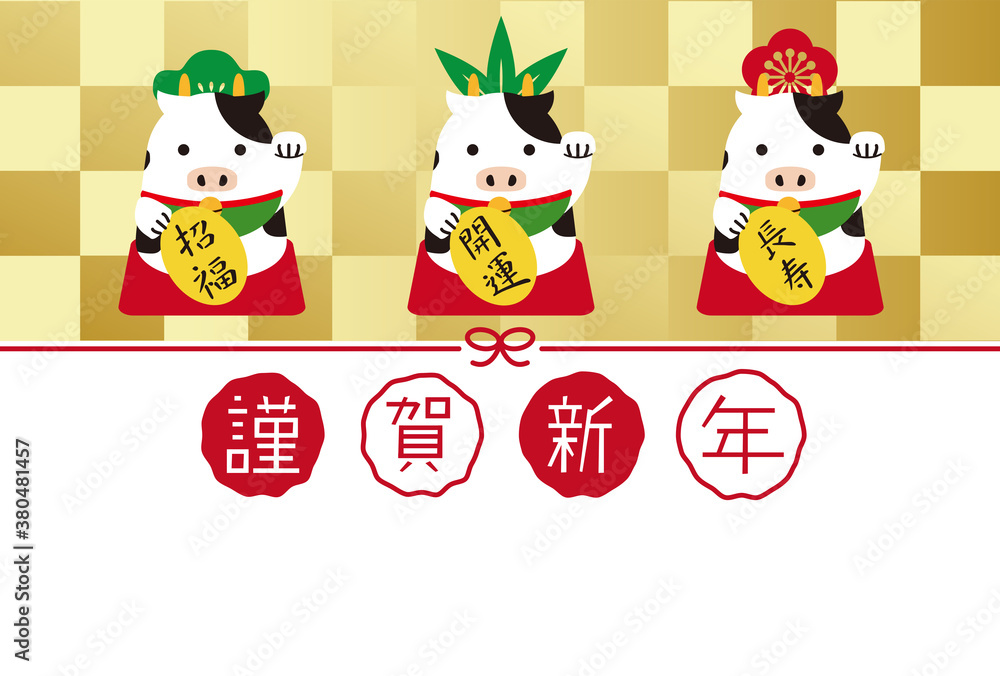 Fototapeta premium 年賀状2021 招き猫 松竹梅の牛 金背景
