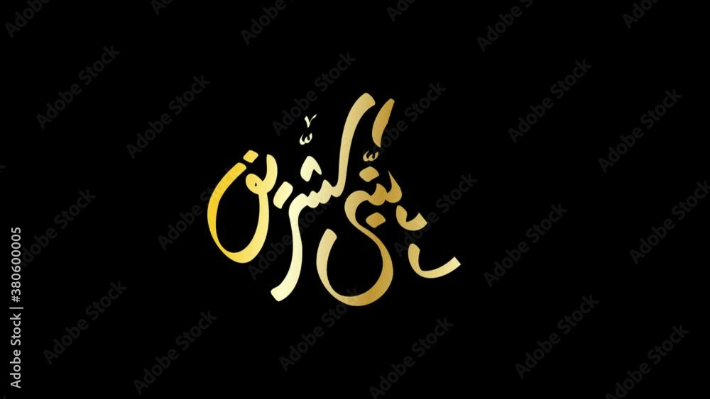 Arabic calligraphy about the birthday of Prophet Mohammad (peace be upon him) used in motion graphic animation. Arabic calligraphy about the birthday of Prophet Mohammad (peace be upon him) used in motion graphic animation.