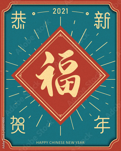 The word "Fu" written on the Spring Festival couplets, Chinese New Year couplets-Fu,Chinese character means:Happy New Year