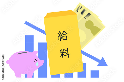 給料ダウンのイメージ