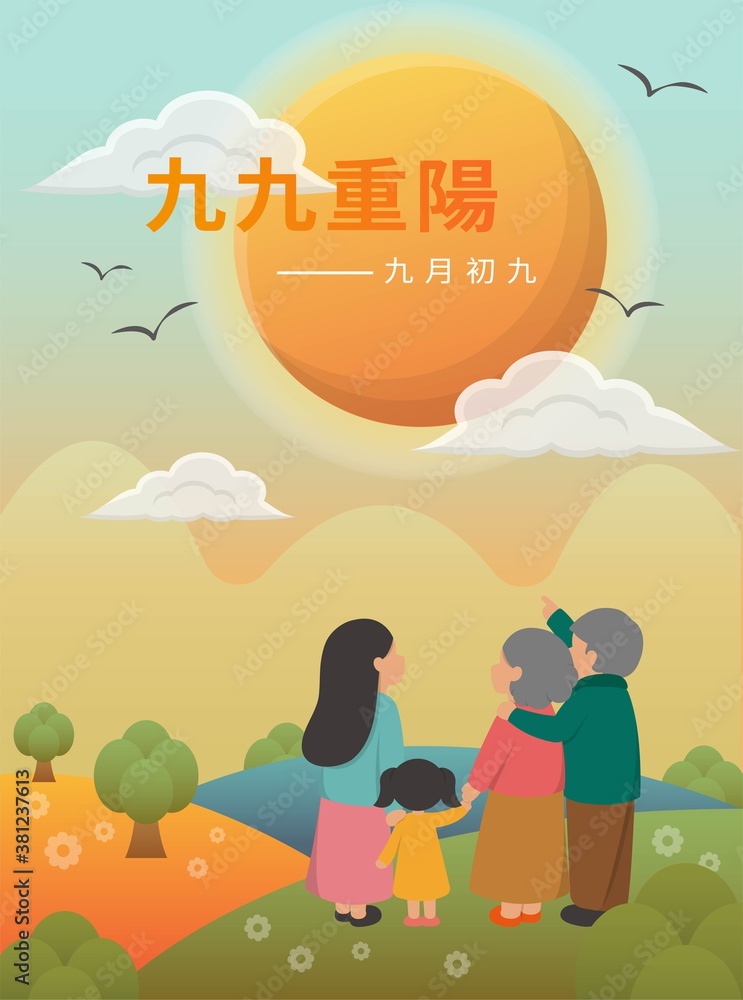 Festivals in China and Taiwan, respecting the elderly, cartoon vector illustration, subtitle translation: Double Ninth Festival September 9