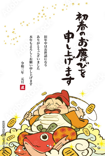 恵比寿様のイラストの年賀状デザイン 2021年